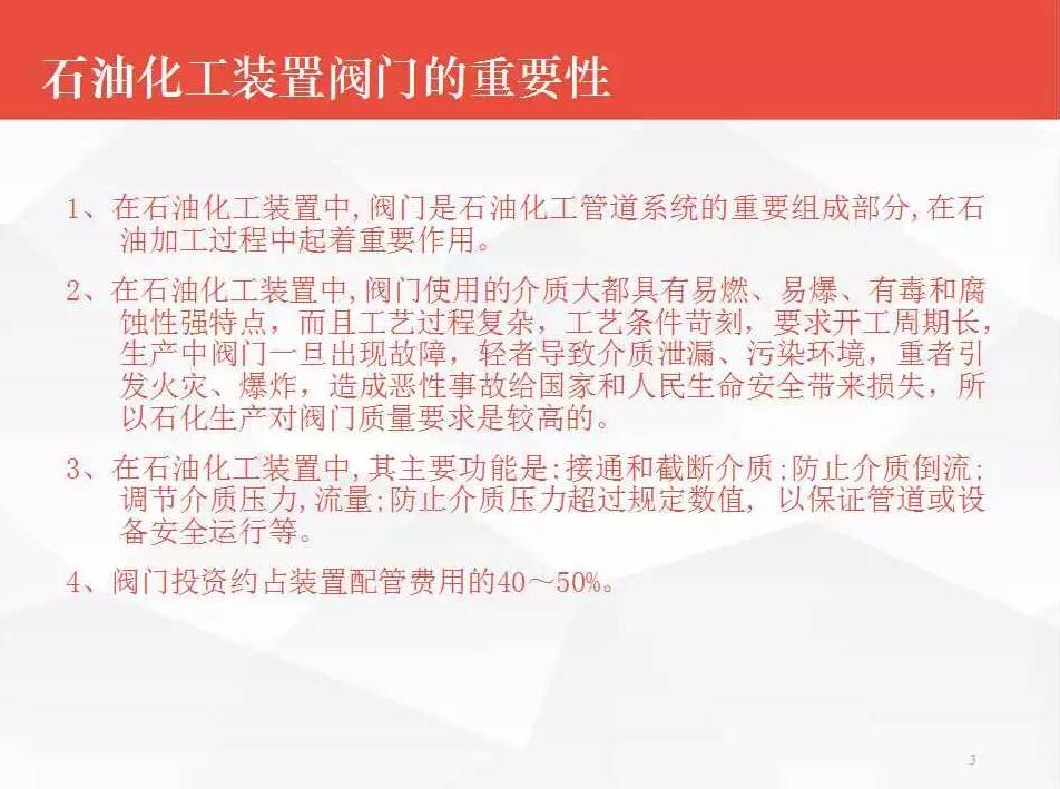 阀门选型须知：石油化工装置阀门选型与应用(图2)