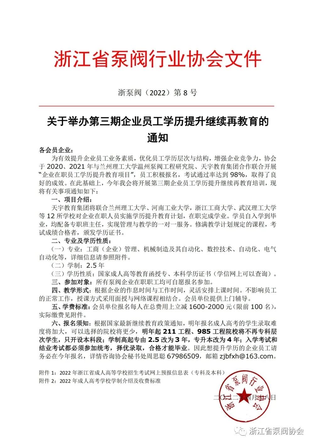 第三期泵阀企业员工学历提升培训班开始招生(图2)